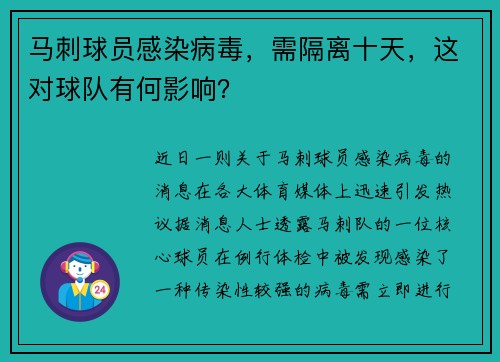 马刺球员感染病毒，需隔离十天，这对球队有何影响？